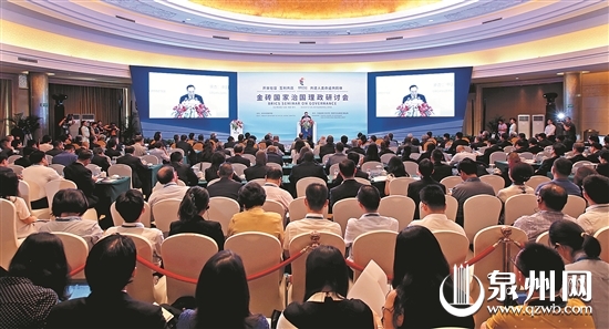 8月17日，金磚國家治國理政研討會在福建省泉州市舉行。 （陳起拓 攝）